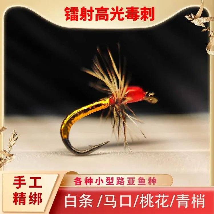 镭射高光毒刺手工精绑微物飞蝇钩淡水微物马口白条溪哥通杀生假饵