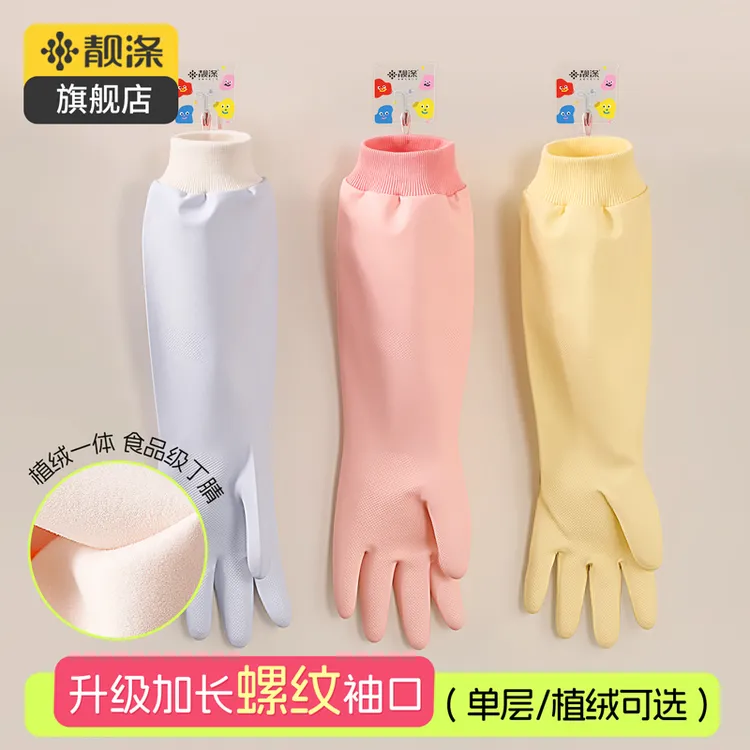 【靓涤】丁腈手套一体绒家务洗碗厨房耐用加厚加绒洗衣服做饭刷锅碗