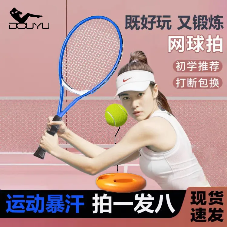 抖育【铝合金】网球训练器单人打带线回弹自练神器初学者碳素网球拍