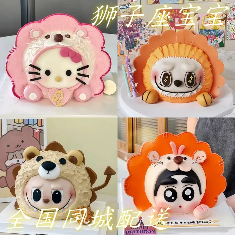 狮子座生日蛋糕网红定制儿童冰淇淋蛋糕全国同城配送上海深圳杭州