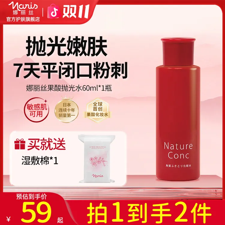 【徐璐推荐】娜丽丝果酸抛光水提亮水润嫩肤去黑头闭口粉刺提亮