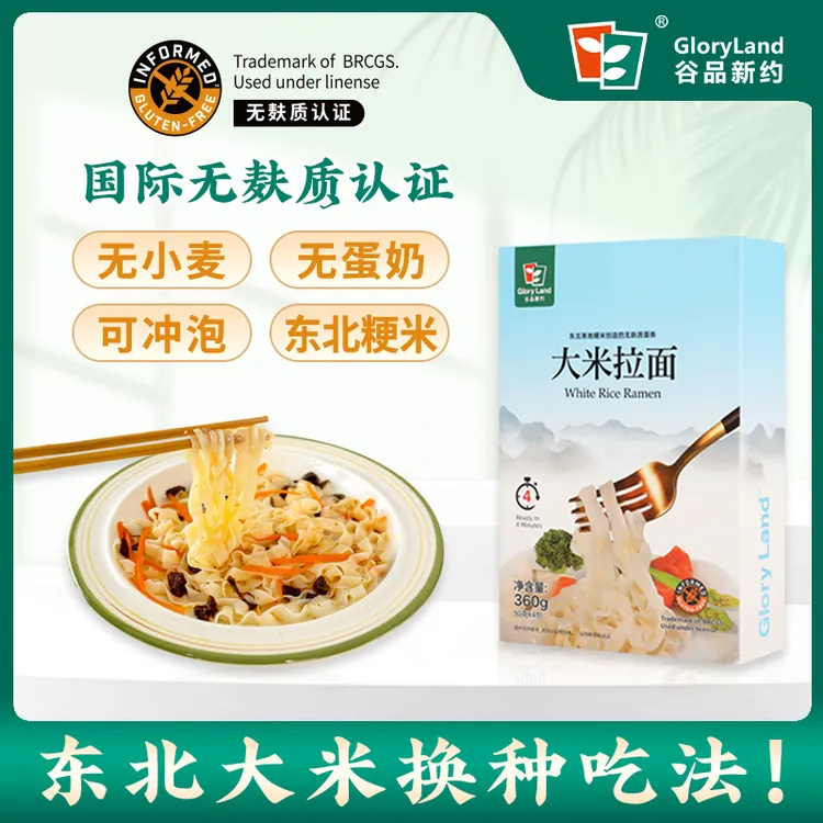 谷品新约无麸质大米拉面无小麦无添加非油炸面条免煮冲泡低敏速食