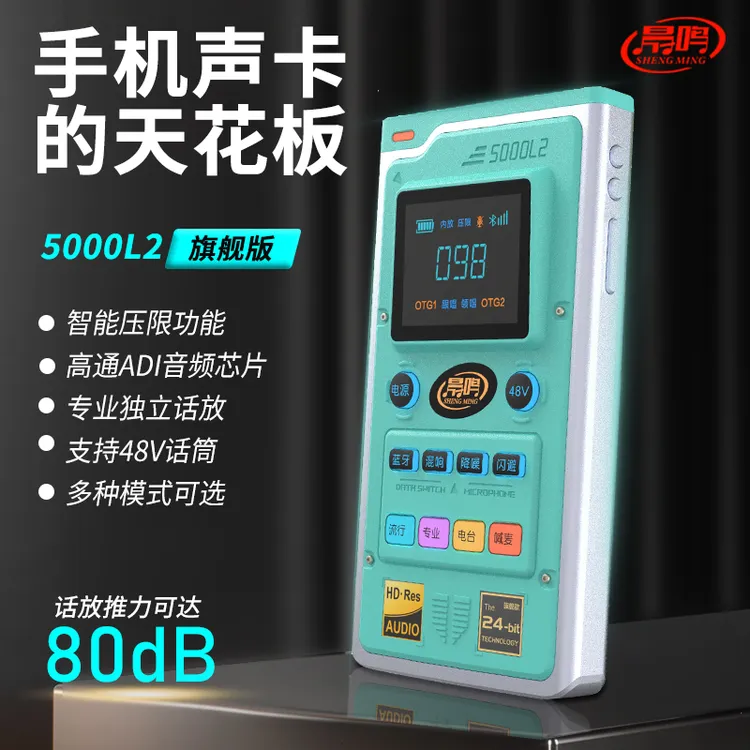 晟鸣5000L2旗舰版硬件手机电脑通用专业唱歌外置声卡降噪蓝牙