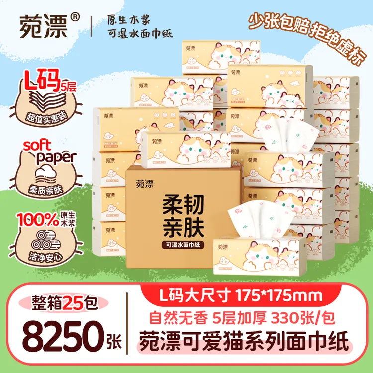 菀漂25包可爱猫plus印花大包抽纸母婴干湿两用五层加厚纸巾 SY