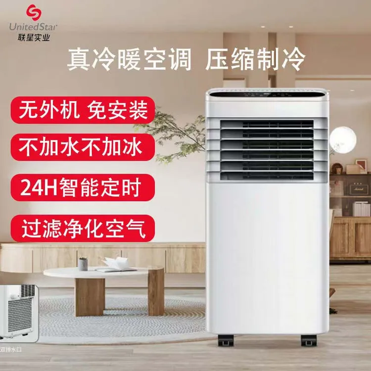 UnitedStar移动空调免安装一体机小型空调无外机1匹制冷