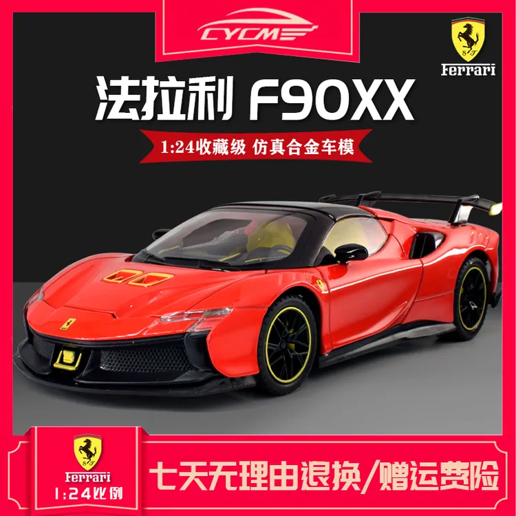 24法拉利 F90XX 仿真合金汽车模型玩具收藏高档摆件男孩玩具礼物