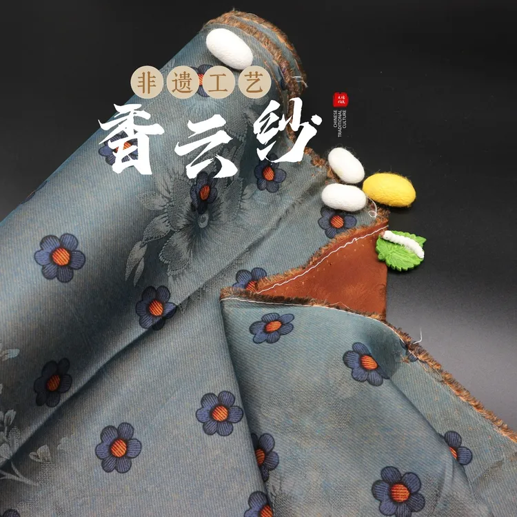 非遗优质香云纱100%蚕丝布料 旗袍 新中式 面料