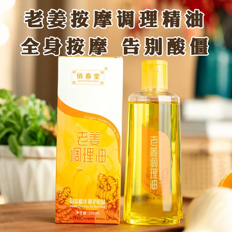 老姜精油全身背部腿部腹部肩颈推背赶筋油开背舒缓刮痧姜油