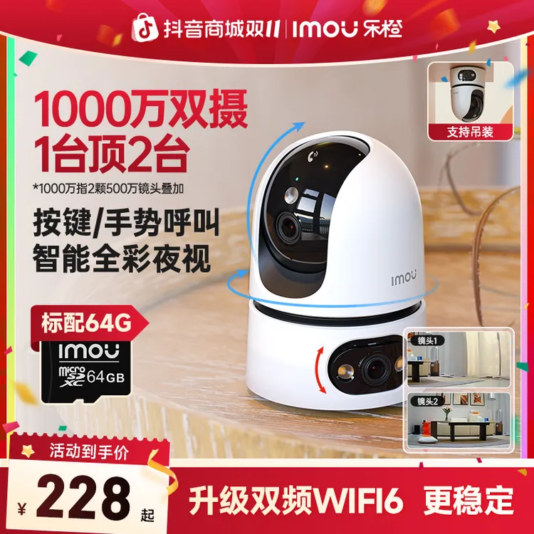 【室内双摄】乐橙超清全彩家用智能摄像头手机远程360全景TA4D pro