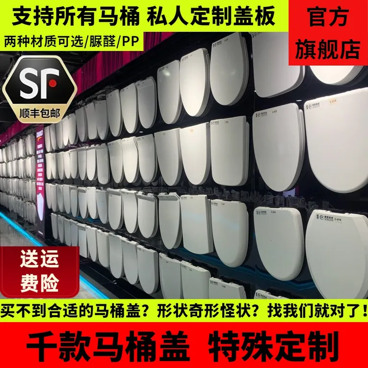 【SF特殊型号定制】定制万能所有马桶盖板千款马桶盖PP脲醛马桶盖