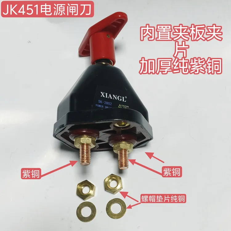 黑色加厚壳451纯铜大货车电源开关12V24V通用汽车改装斯太尔闸刀
