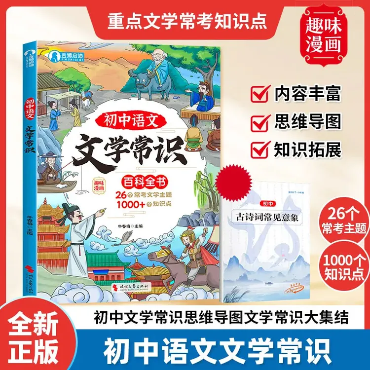 7-9年级 初中语文必背文学常识中华文化1000问 中考考点速记 