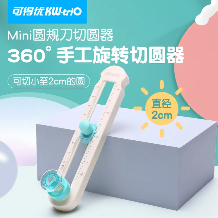 【切圆】裁纸器切圆器划圆刀圆规刀贺卡纸艺剪纸折纸纸雕手工圆规