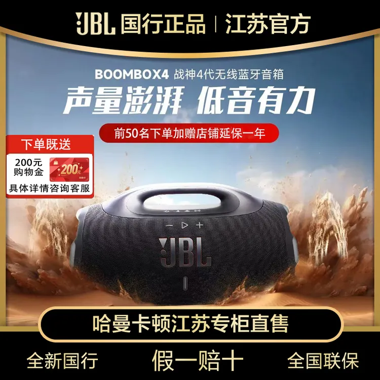 JBL BOOMBOX4音乐战神四代蓝牙音箱户外音箱IP68防尘防水Hifi音质