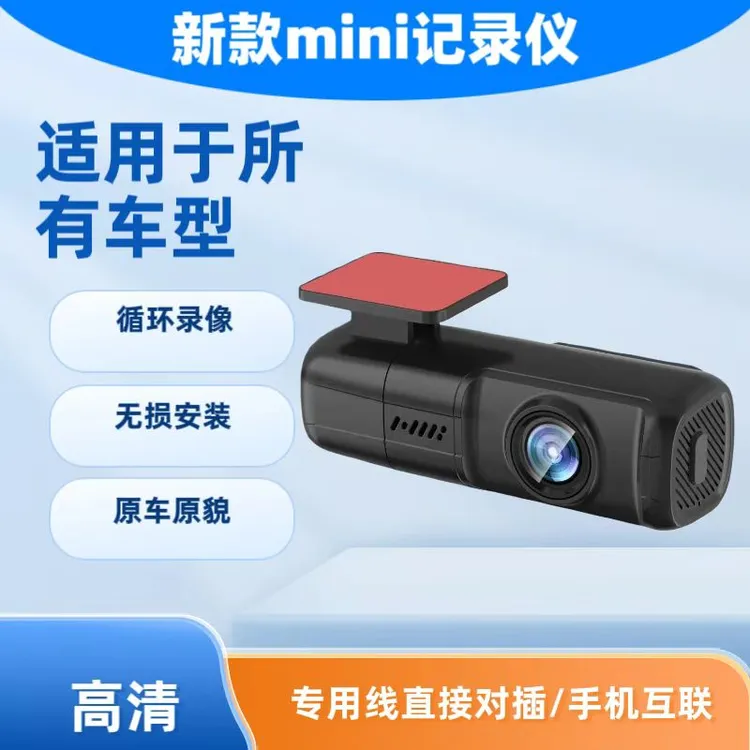 新款mini高清行车记录仪角度可调无损安装手机互联