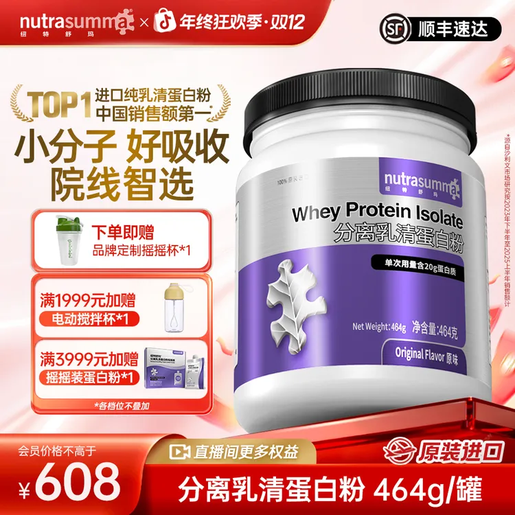 【高纯度】纽特舒玛分离乳清蛋白粉成人营养高蛋白质进口纯净营养品