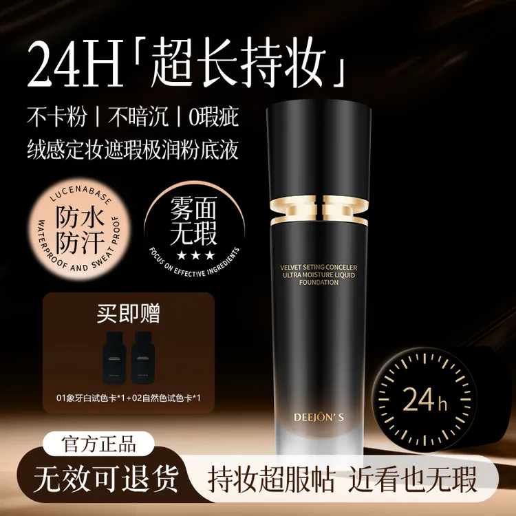 小黑瓶绒感极润粉底液滋润防水持久遮瑕保湿轻薄控油持妆定妆养肤