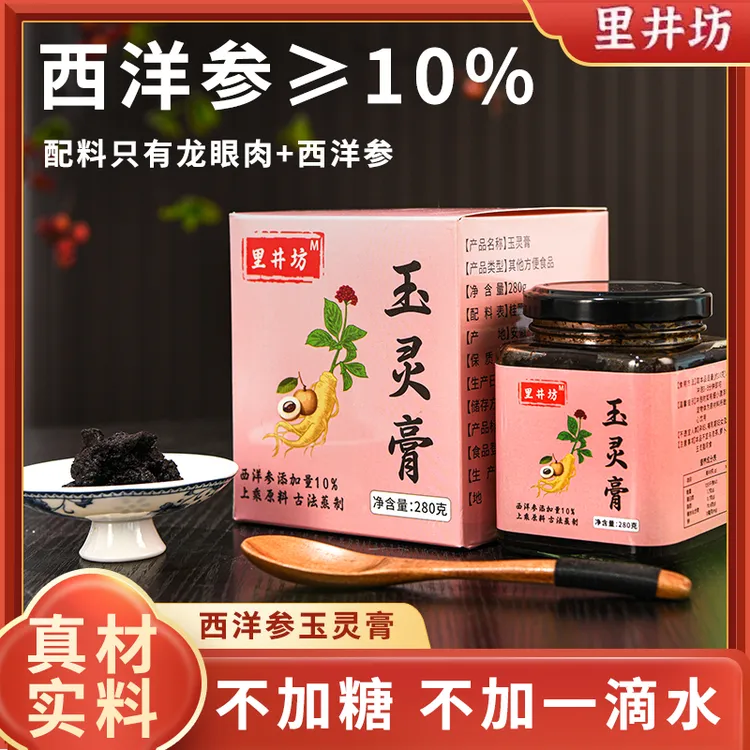 西洋参玉灵膏传统古法蒸制西洋参龙眼肉纯手工制作女神必备