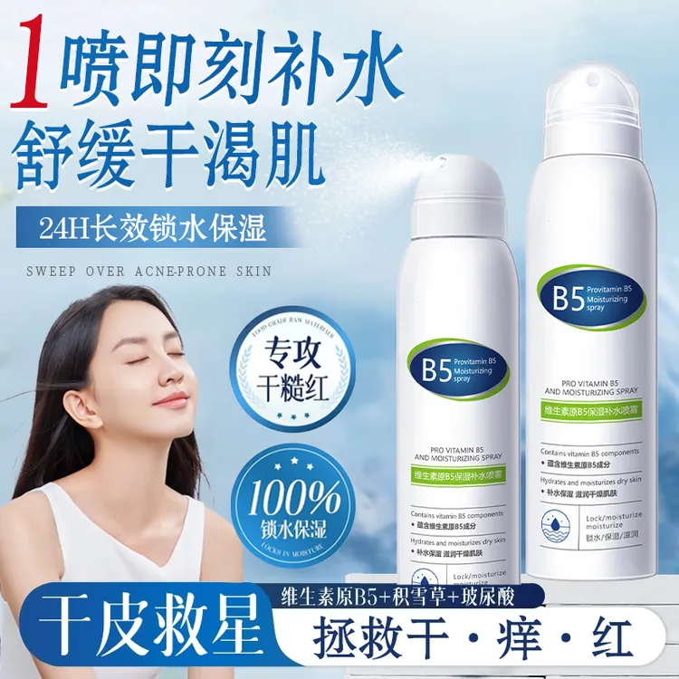 【央妈力荐】B5玻尿酸补水喷雾小分子爽肤水保湿控油敏肌舒缓湿敷水
