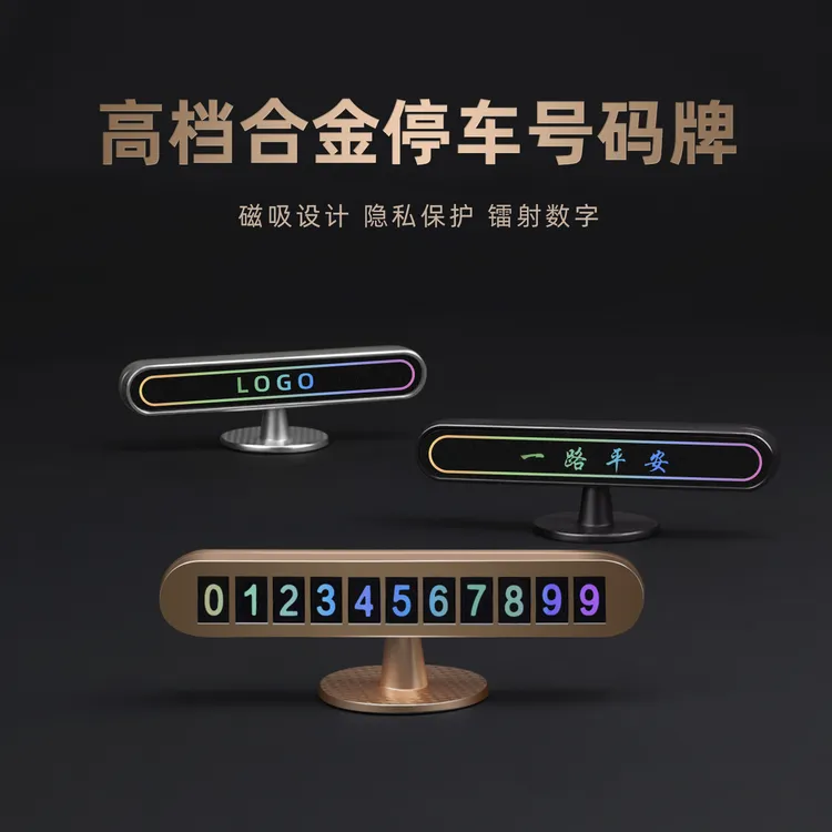 新款高档合金临时停车号码牌车载磁吸可旋转隐藏挪车号码牌摆件