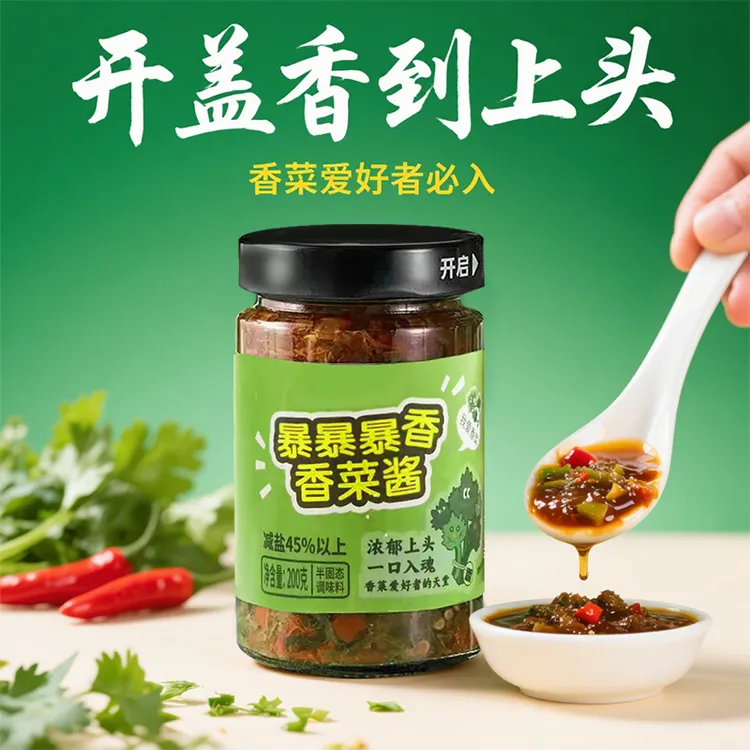 香菜酱200g/罐 下饭菜四川酱料辣椒酱即食拌面拌饭酱料厨房调味品
