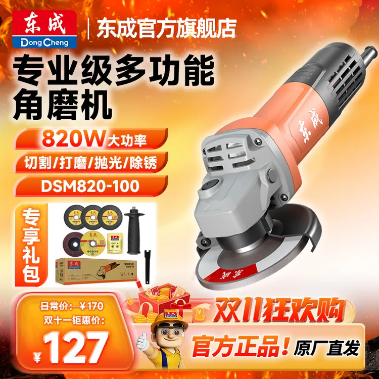 东成角磨机磨光机打磨抛光东成电动工具官方旗舰店DSM820-100