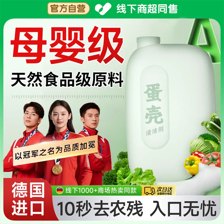 果蔬净果蔬清洁剂洗水果蔬菜奶瓶玩具消毒杀抑菌泡洗粉去农残果蜡