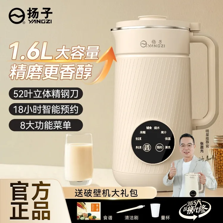 SHJ-002扬子YANGZI破壁机1.6L大容量CY冷热双打52叶刀头免滤破壁