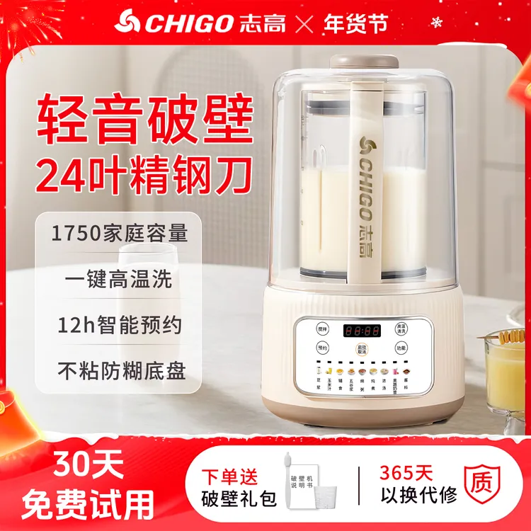 Chigo/志高轻音家用破壁机自动多功能24刀头大容量语音播报破壁机