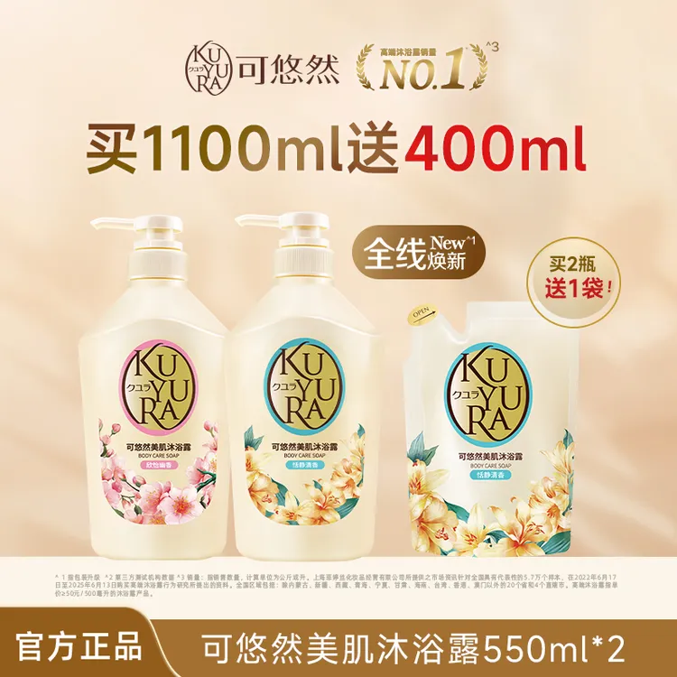 【商城】可悠然美肌沐浴露留香大黄瓶绵密泡沫香氛家庭装官方正品