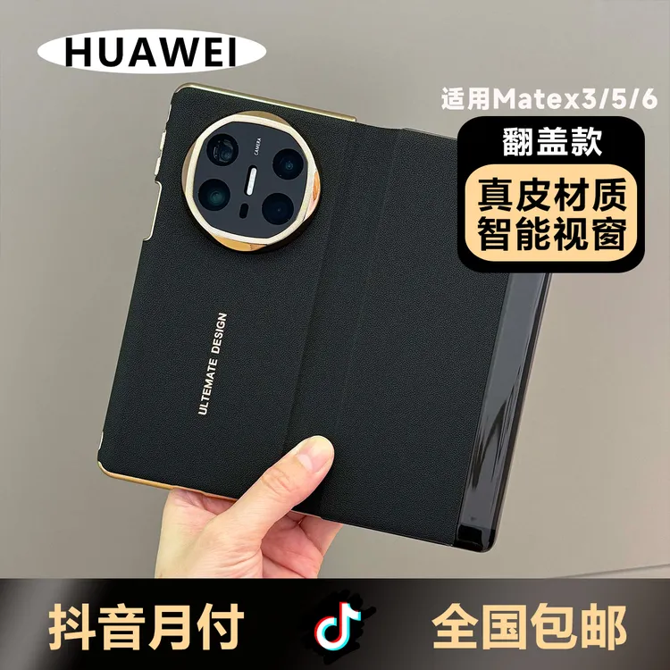 适用华为mateX6手机壳x3/x5真皮商务翻盖款双中轴折叠屏手机壳套
