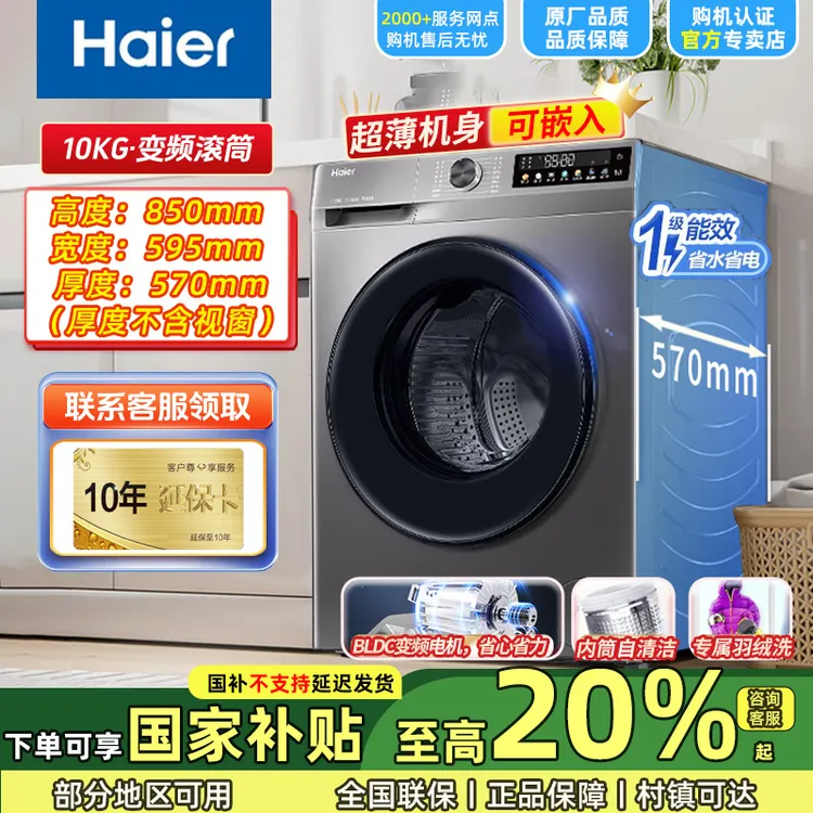 海尔滚筒洗衣机10公斤大容量全自动智能变频一级能效超薄款烘干