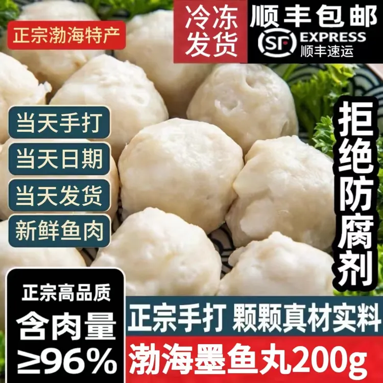 墨鱼丸渤海正宗新鲜火锅烧烤麻辣烫食材手工鱼丸半成品无添加剂