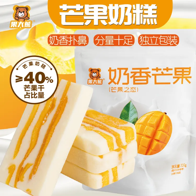 果大熊芒果奶糕中秋好物软糯清甜哄娃零食独立包装休闲办公室零食