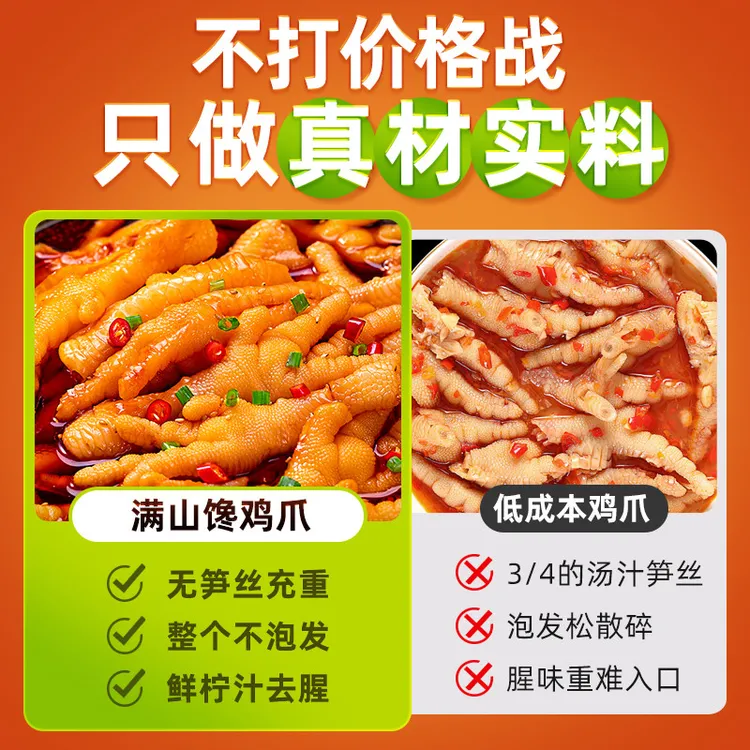 满山馋无骨鸡爪柠檬酸辣脱骨去骨凤爪官方零食休闲食品小吃