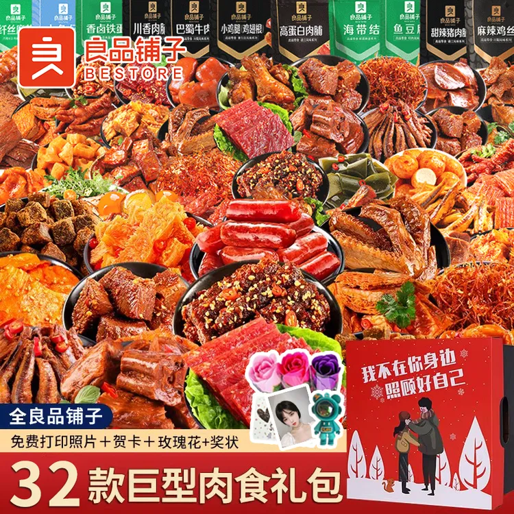 良品铺子零食大礼包七夕追剧解馋辣卤爆款宿舍夜宵充饥休闲中秋