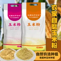 【红薯仙子】玉米粉/玉米糁（红灯笼和小金黄品种可以自选）