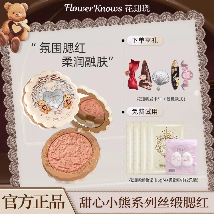 【新品】花知晓甜心小熊系列丝缎腮红胭脂清透膨胀色易上色正品送女