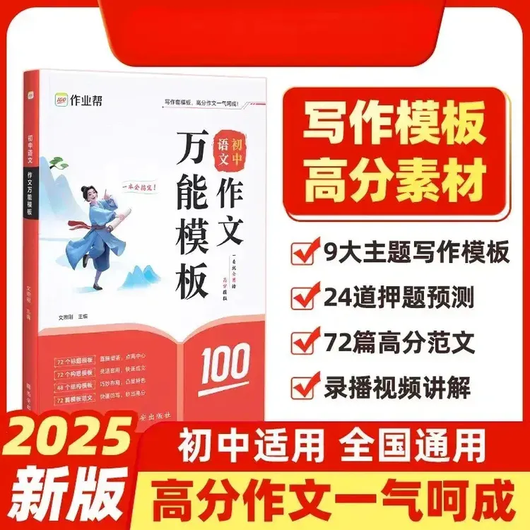 新版初中语文作文素材万能精选初中适用全国通用C1