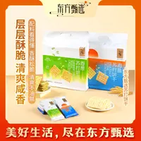 东方甄选自营海盐/香葱苏打饼干2袋装 小包装早餐酥脆零食