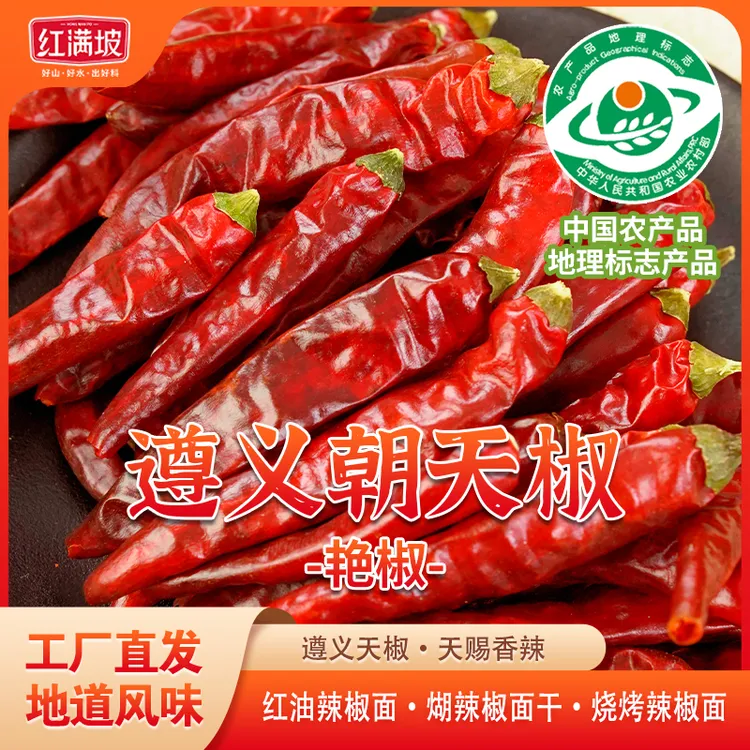 红满坡遵义朝天椒艳椒风干辣椒批发特辣小米椒香辣微辣干辣椒段