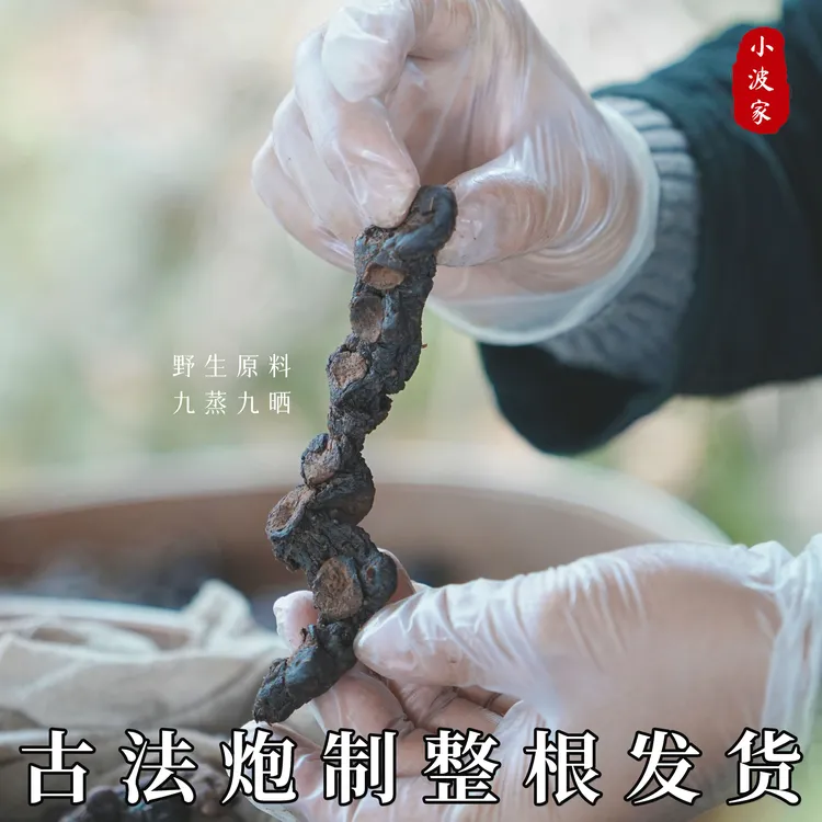 整根发货九蒸九晒养生茶纯手工制作非遗古法炮制九制多花 即食