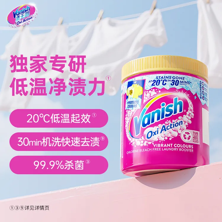 Vanish/渍无踪金装彩漂粉低温起效柑橘香强力去渍去黄温和爆炸盐