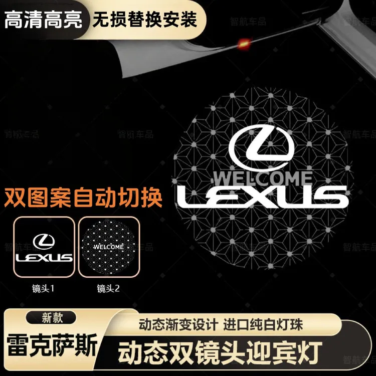 雷克萨斯【动态迎宾灯】超清双图案es200hrx300车门改装氛围投影灯