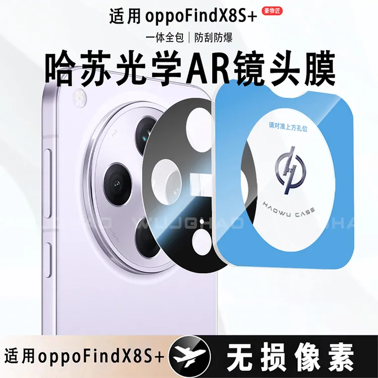 适用OPPOFindX8s+/X8s/X8Ultra/X8镜头膜高清无损增透防刮镜头膜