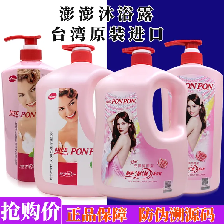 台湾进口澎澎沐浴露1000g-18500g亮泽滋润型持久留香香浴露正品
