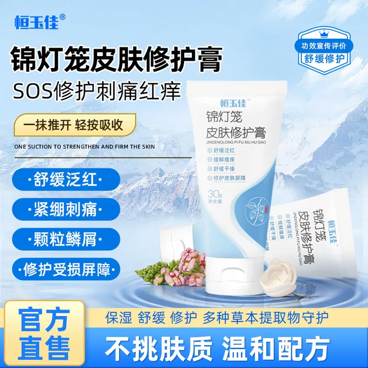恒玉佳锦灯笼皮肤修护膏舒缓泛红保湿修护屏障受损的痘痘肌敏肌肤