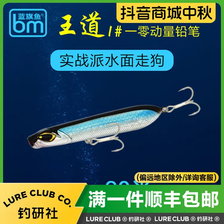 蓝旗鱼王道零动量水面铅笔超远投浮水铅笔翘嘴海鲈淡海通用水面狗