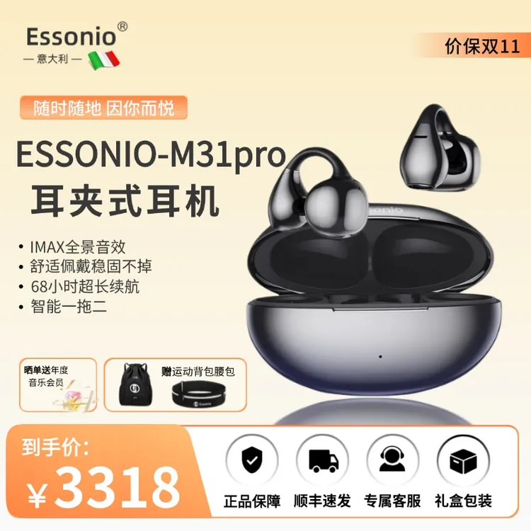【耳夹式耳机】ESSONIO-M31PRO商务耳夹式蓝牙耳机无线蓝牙苹果专用