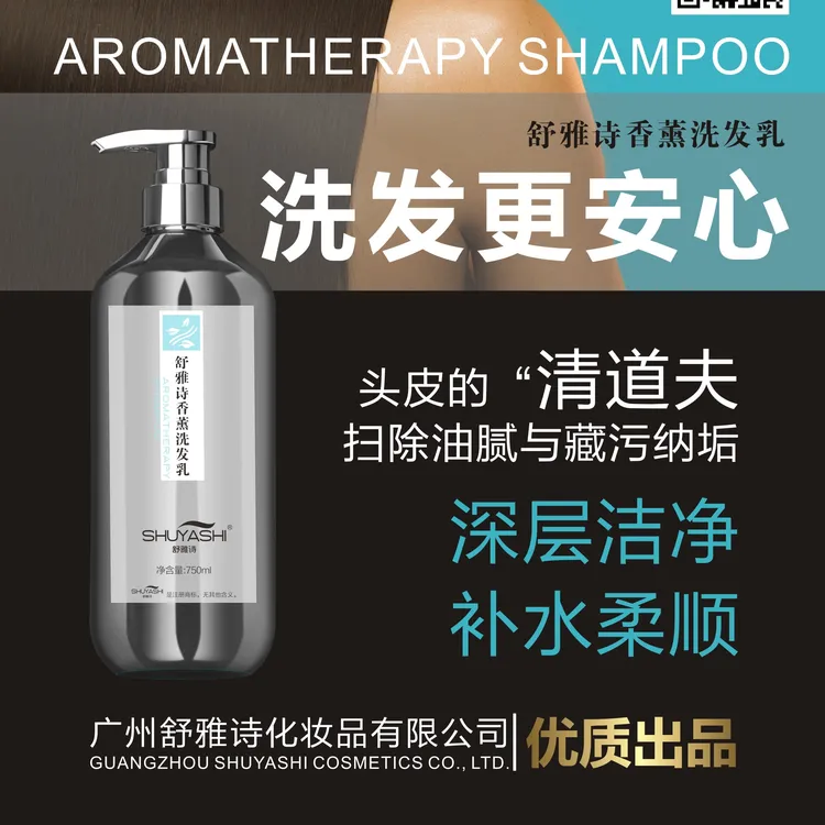 品牌：舒雅诗香薰洗发乳留香  750m1/瓶